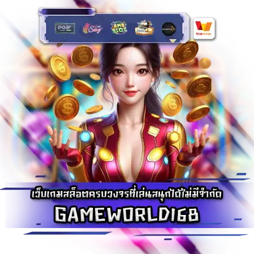 GAMEWORLD168 GAMEWORLD168 SLOT