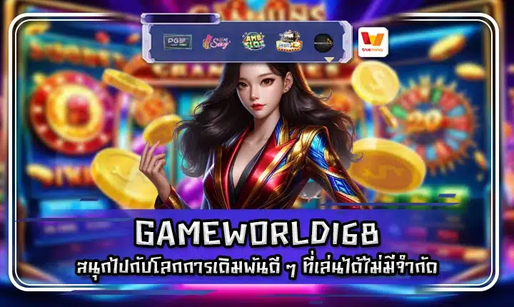 GAMEWORLD168 GAMEWORLD168