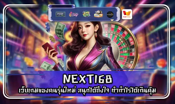 NEXT168 NEXT168