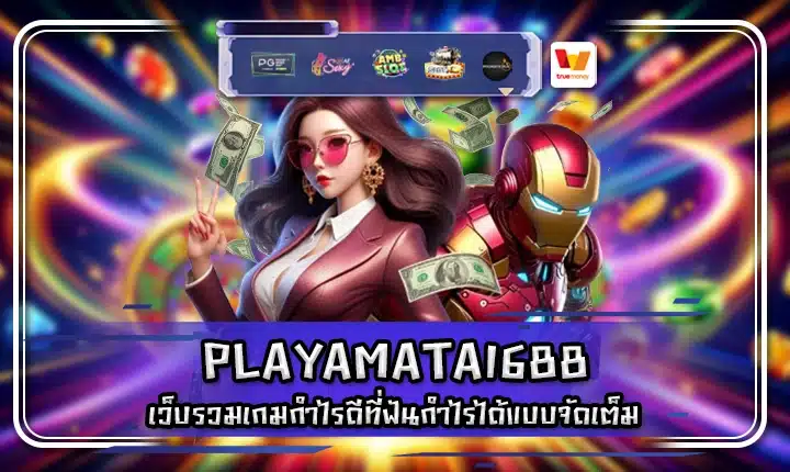 PLAYAMATA1688 PLAYAMATA1688