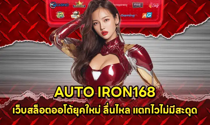 AUTO IRON168 AUTO IRON168